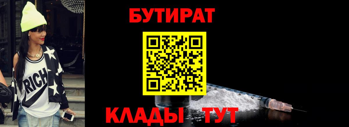 БУТИРАТ BDO Кольчугино