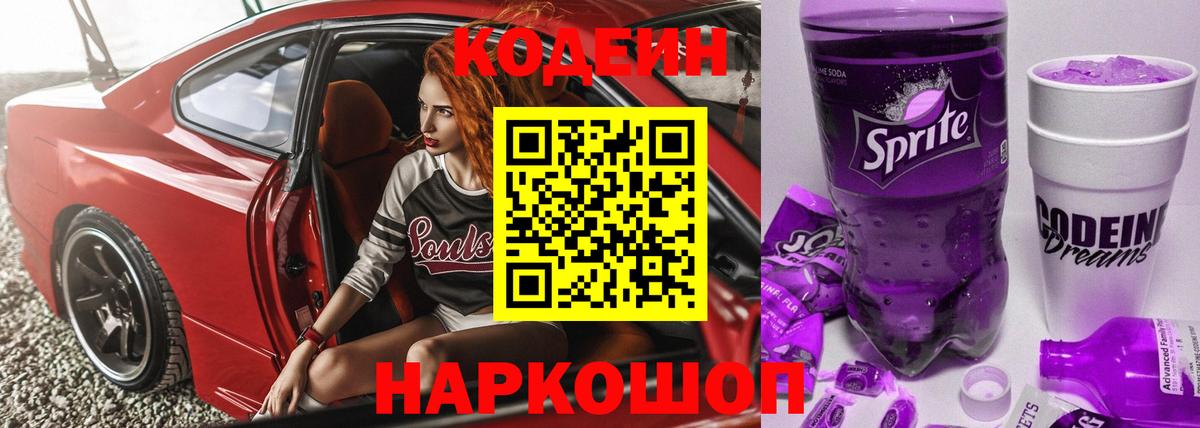 Кольчугино  Кодеин напиток Lean (лин)  Вход с VPN 