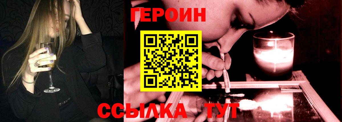 Героин Heroin  Вход с VPN  Кольчугино 