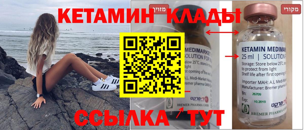 КЕТАМИН VHQ Кольчугино