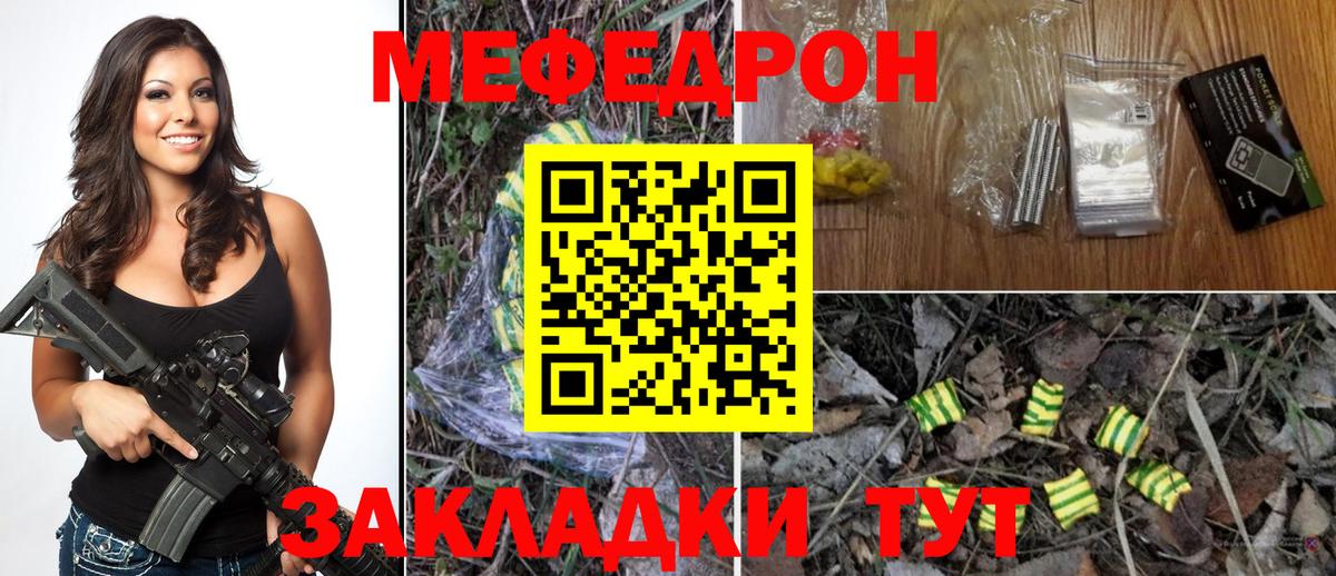Меф мяу мяу Кольчугино