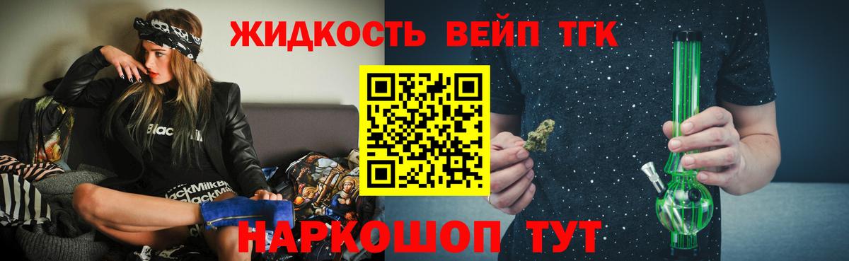 ТГК вейп  ТГК гашишное масло  Вход с VPN  Кольчугино 